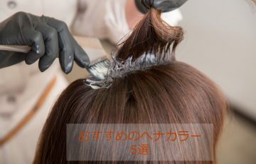 年最新 アニメから名が付いた ことりベージュ に合うスタイルを紹介 Hair Care Salon ヘアケアサロン アウトバス商品をご紹介 美容師監修